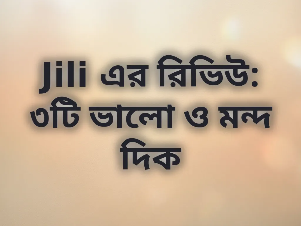 Jili ব্র্যান্ড রিভিউ